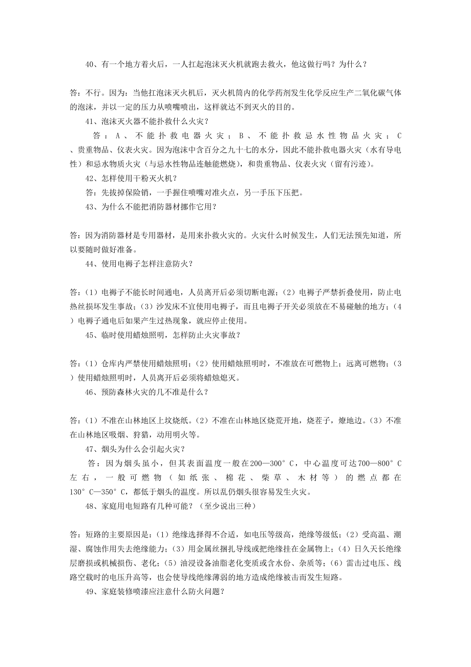 消防安全知识100题.doc