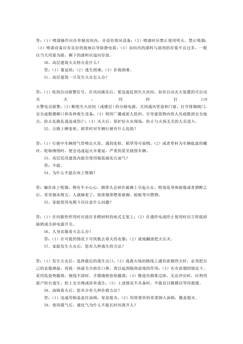 消防安全知识100题.doc