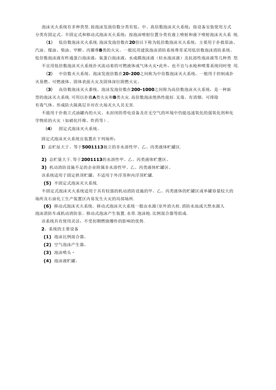 消防系统安装工程基础知识.doc