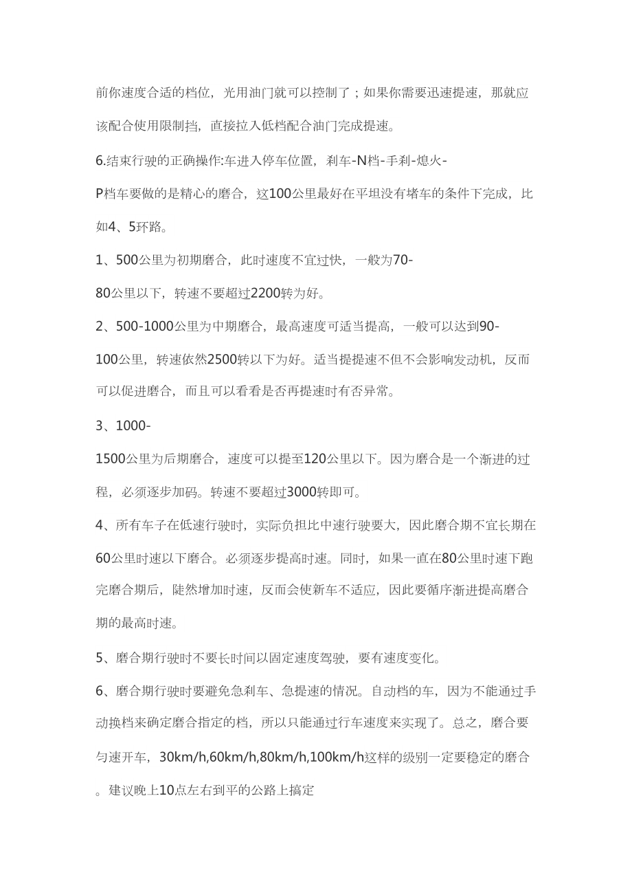 自动档汽车正确的操作方法和习惯.doc