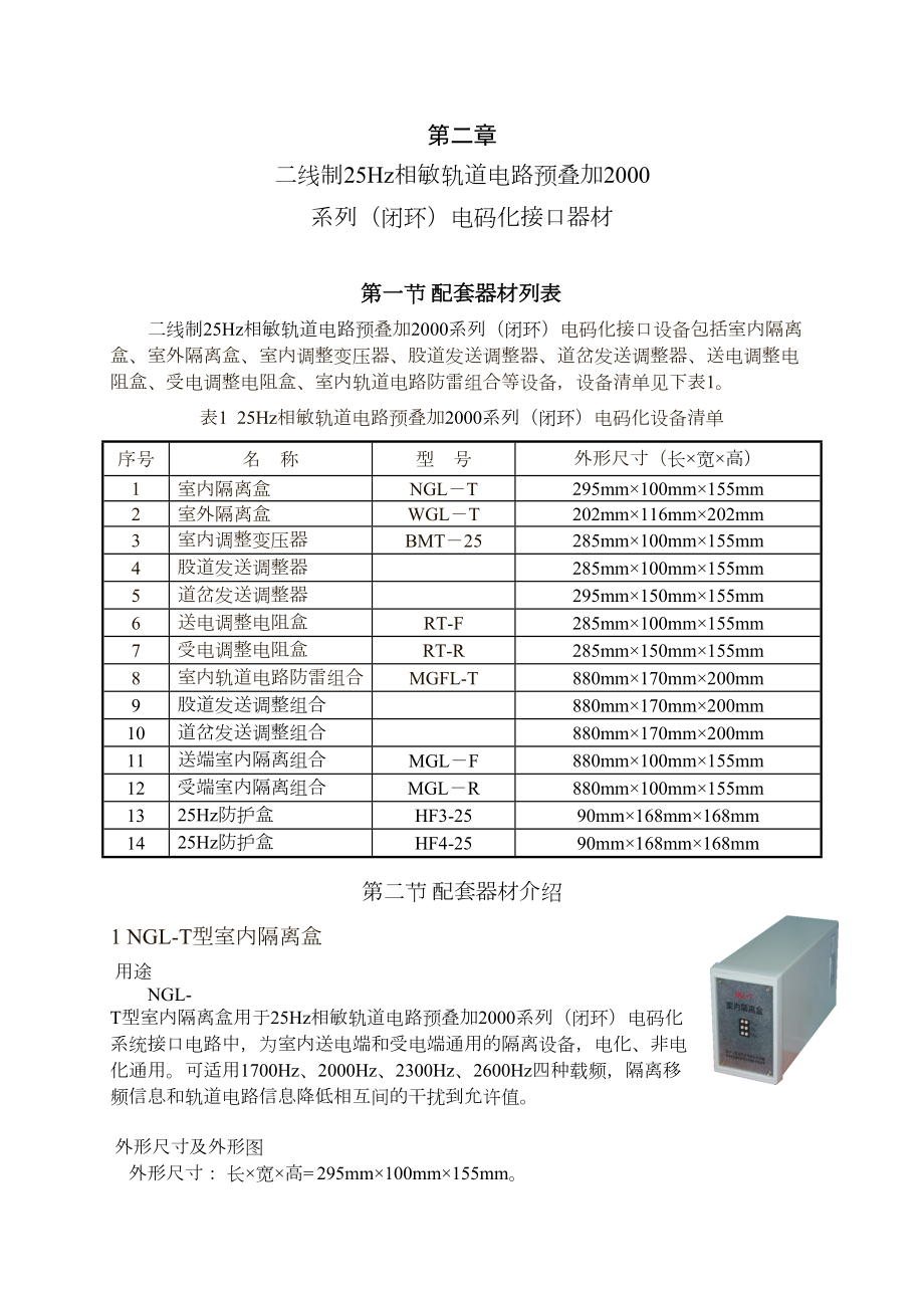 电码化接口设备介绍.doc