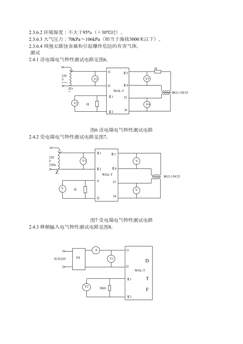 电码化接口设备介绍.doc