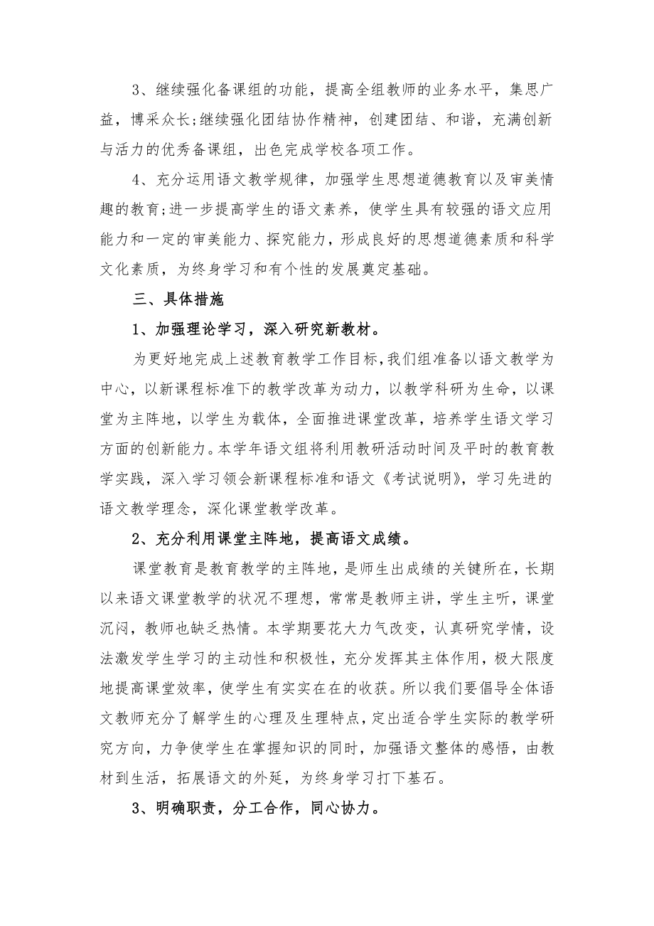 高一下学期语文备课组工作计划与高一下学期语文教学计划范文.doc