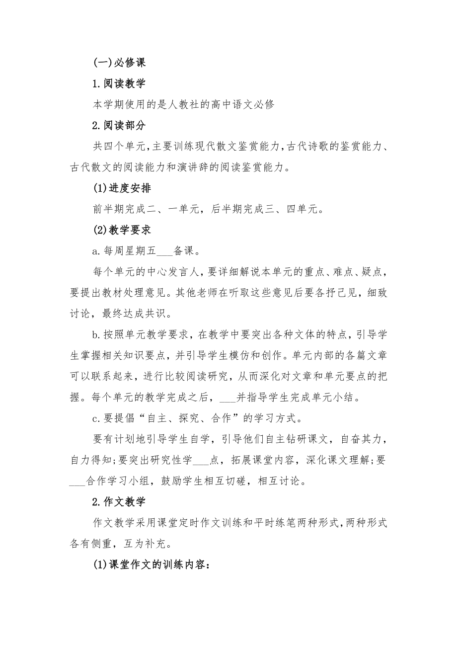 高一下学期语文备课组工作计划与高一下学期语文教学计划范文.doc