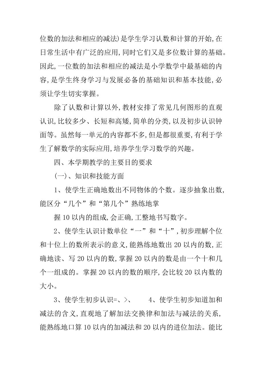 教师工作计划指导思想.doc