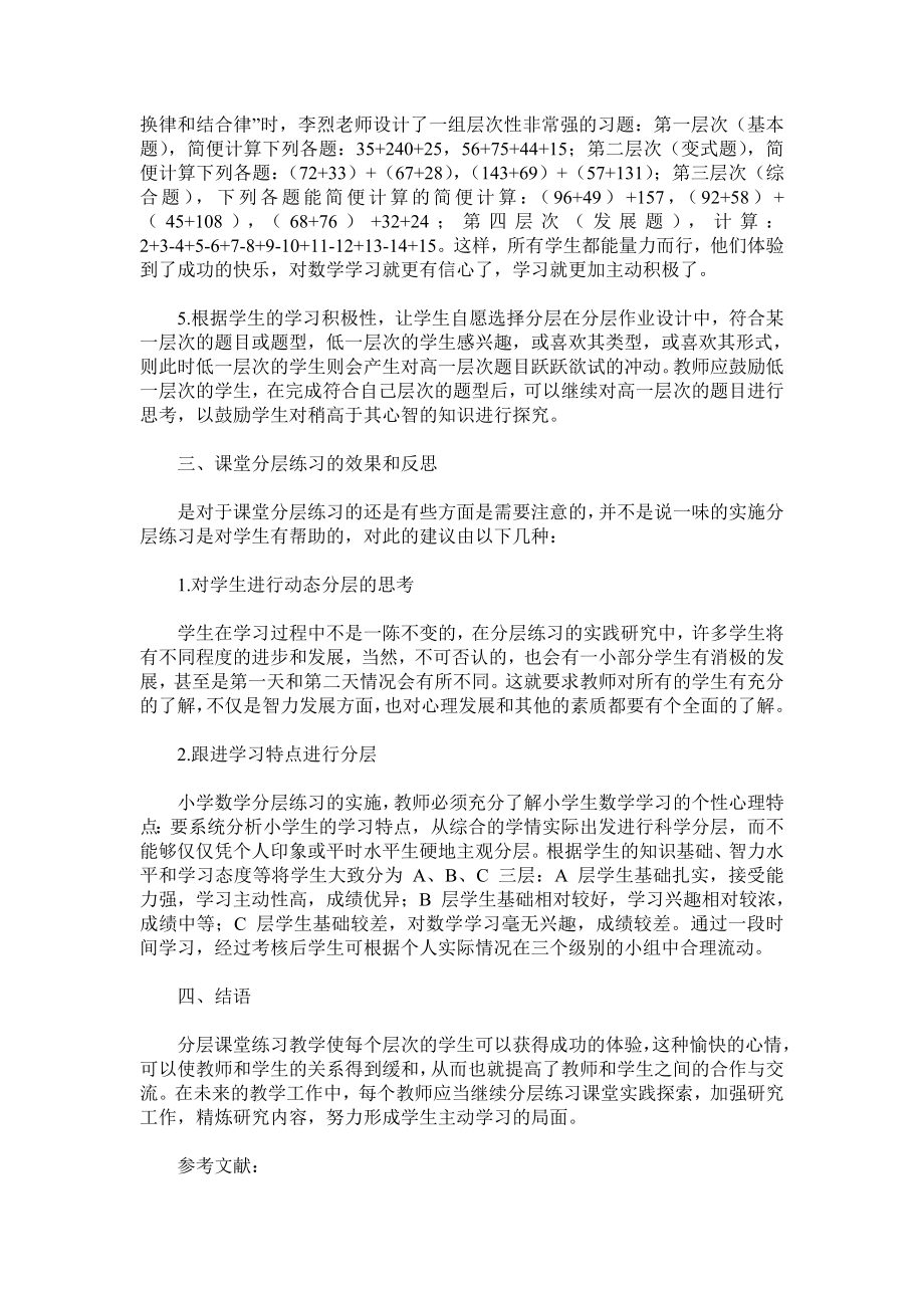 小学数学课堂分层练习研究.doc