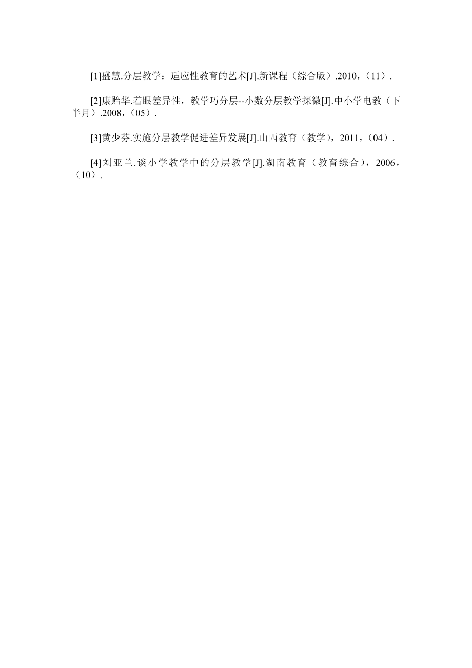 小学数学课堂分层练习研究.doc