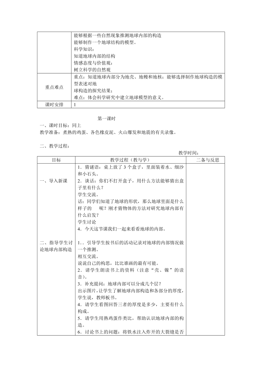 苏教版科学六上《地球的内部》学案设计.doc