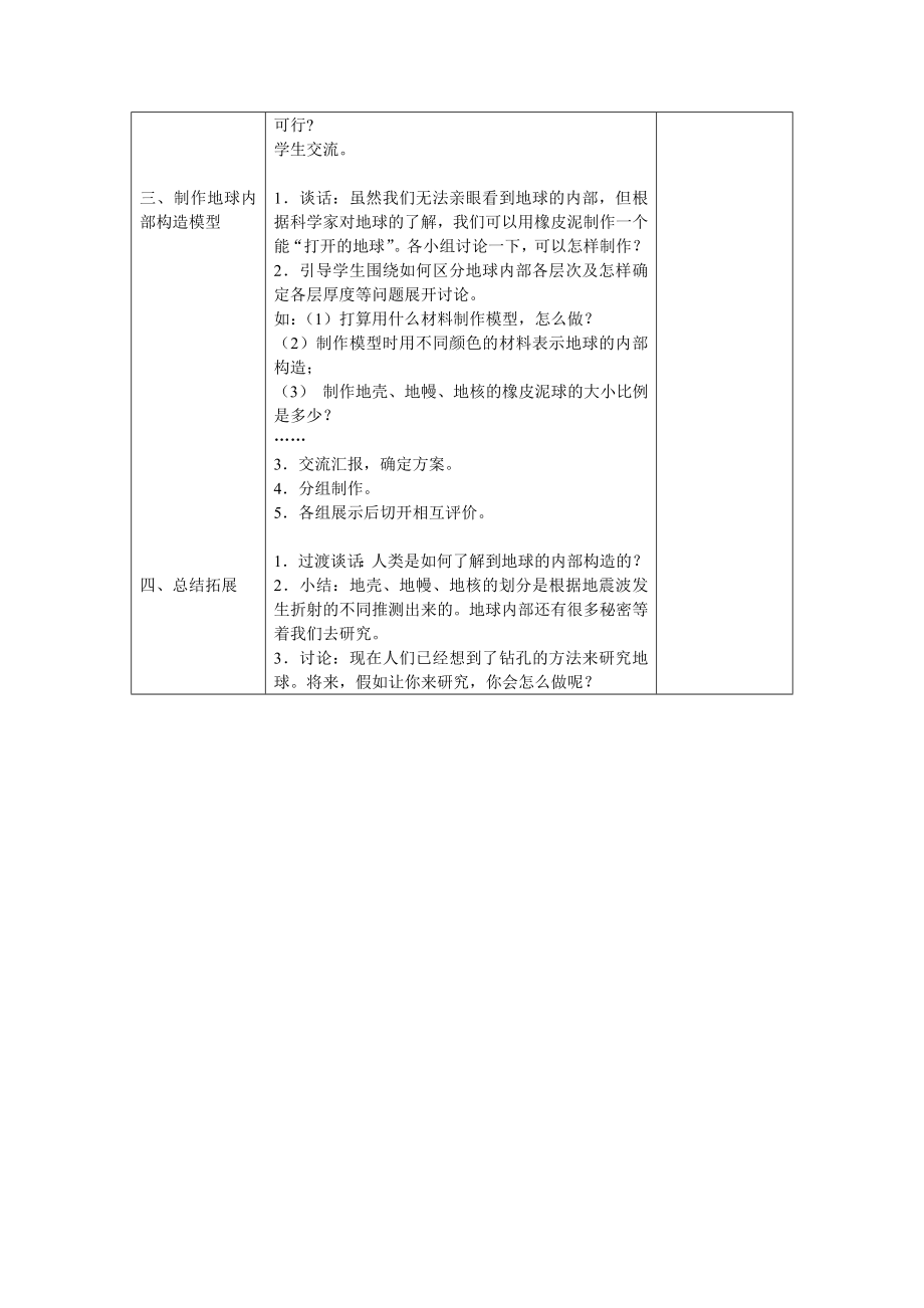 苏教版科学六上《地球的内部》学案设计.doc