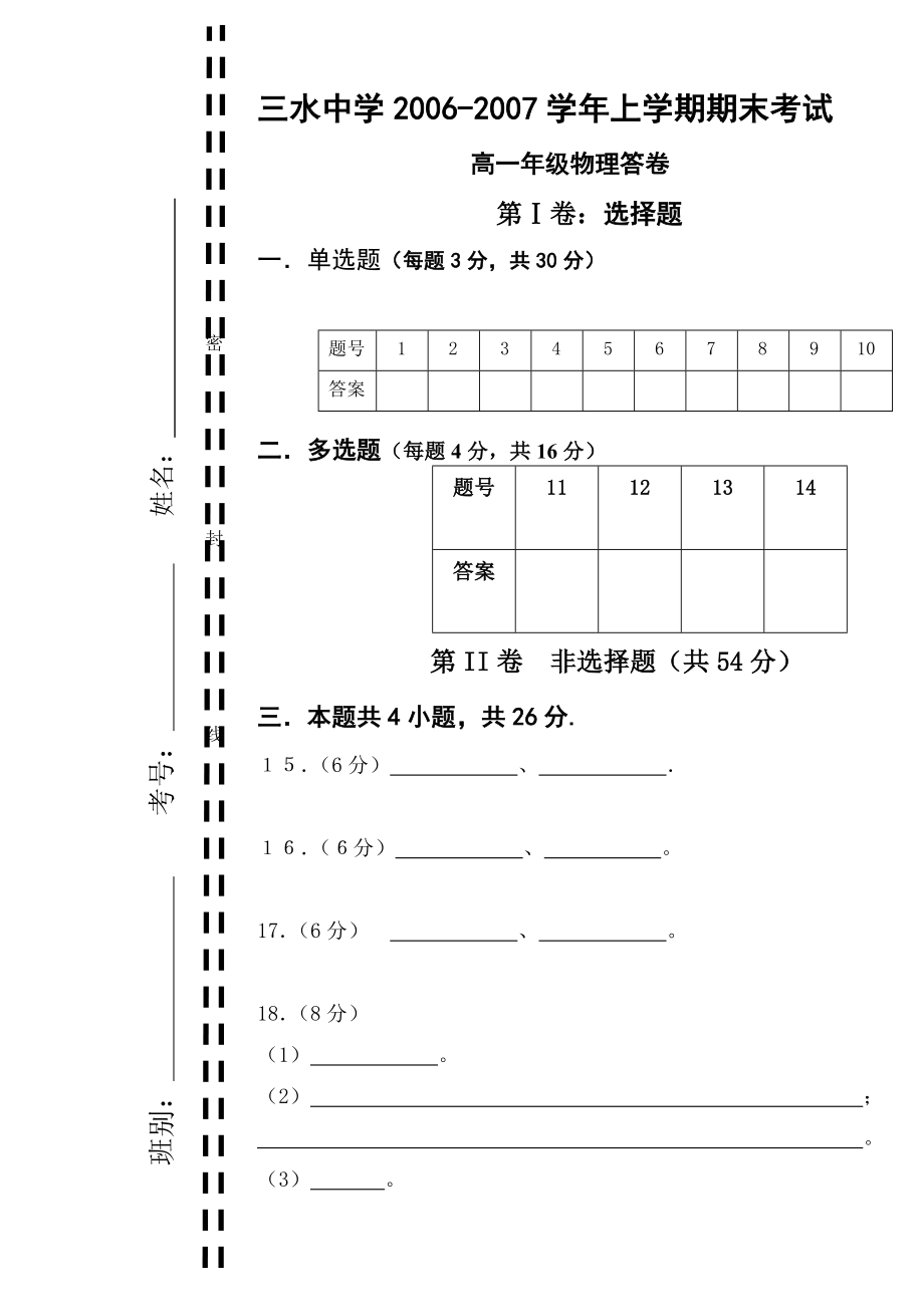 试题答卷.doc