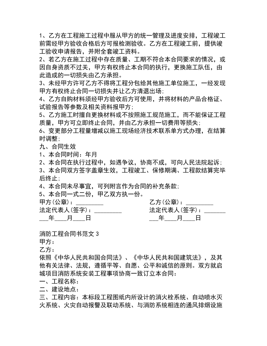 消防工程合同书新.doc