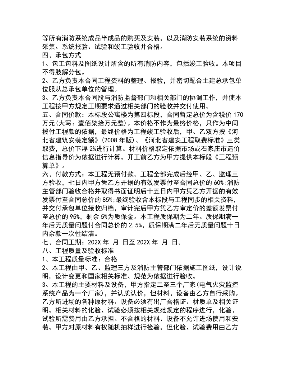 消防工程合同书新.doc