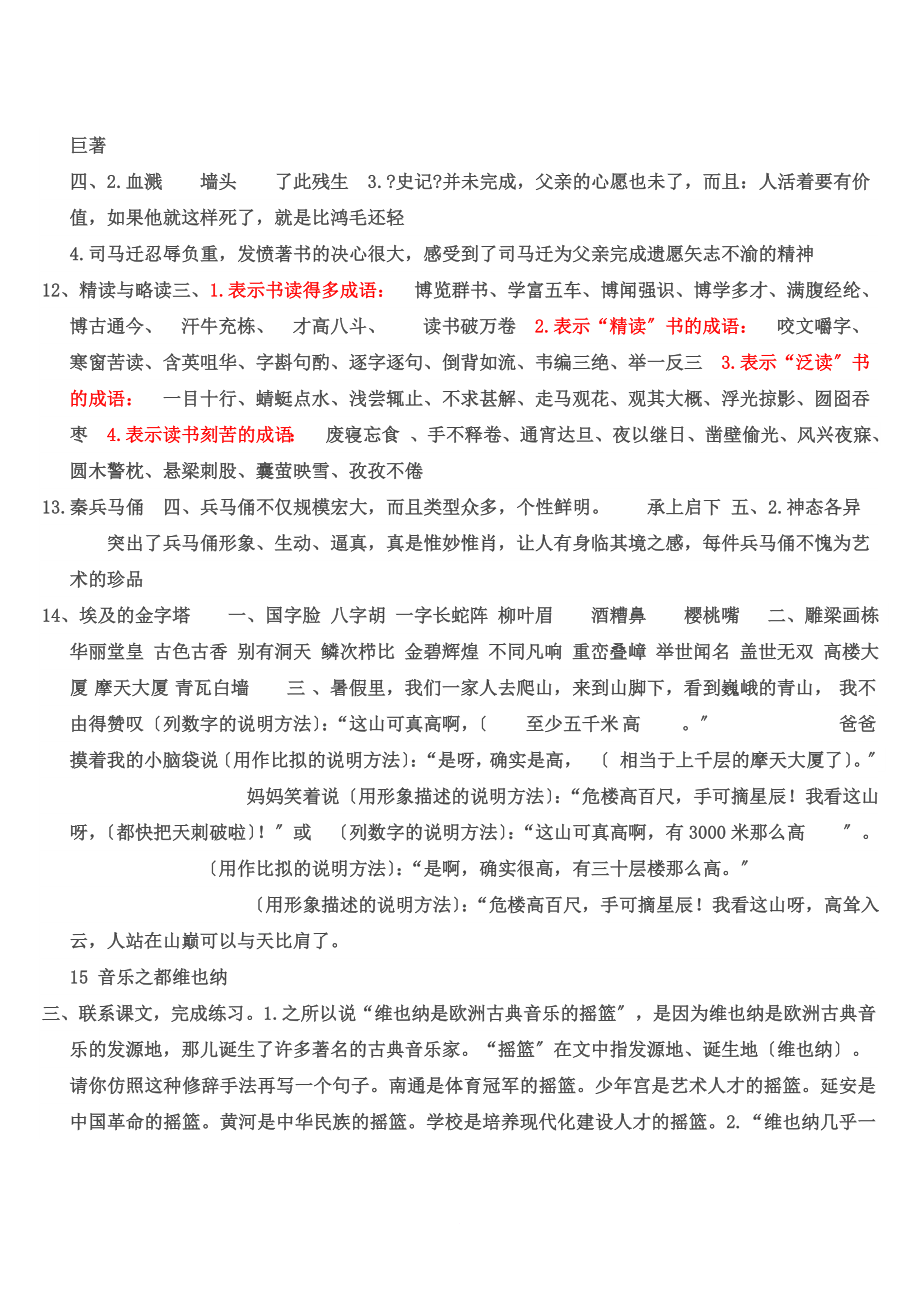 苏教版五年级语文下册配套练习册答案.doc