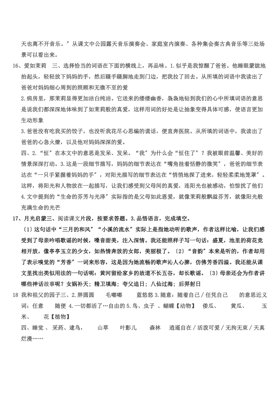 苏教版五年级语文下册配套练习册答案.doc