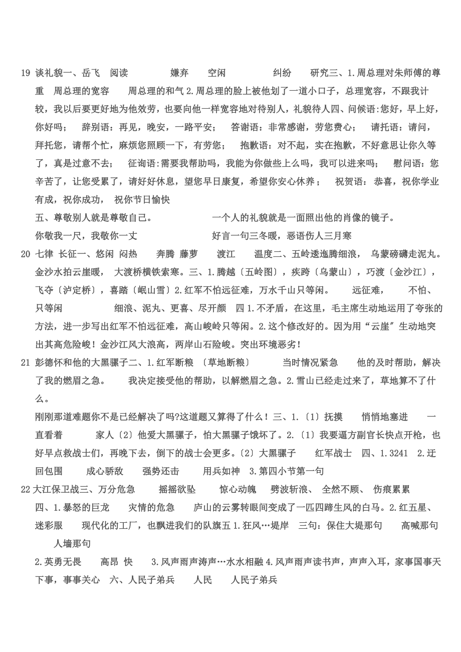 苏教版五年级语文下册配套练习册答案.doc