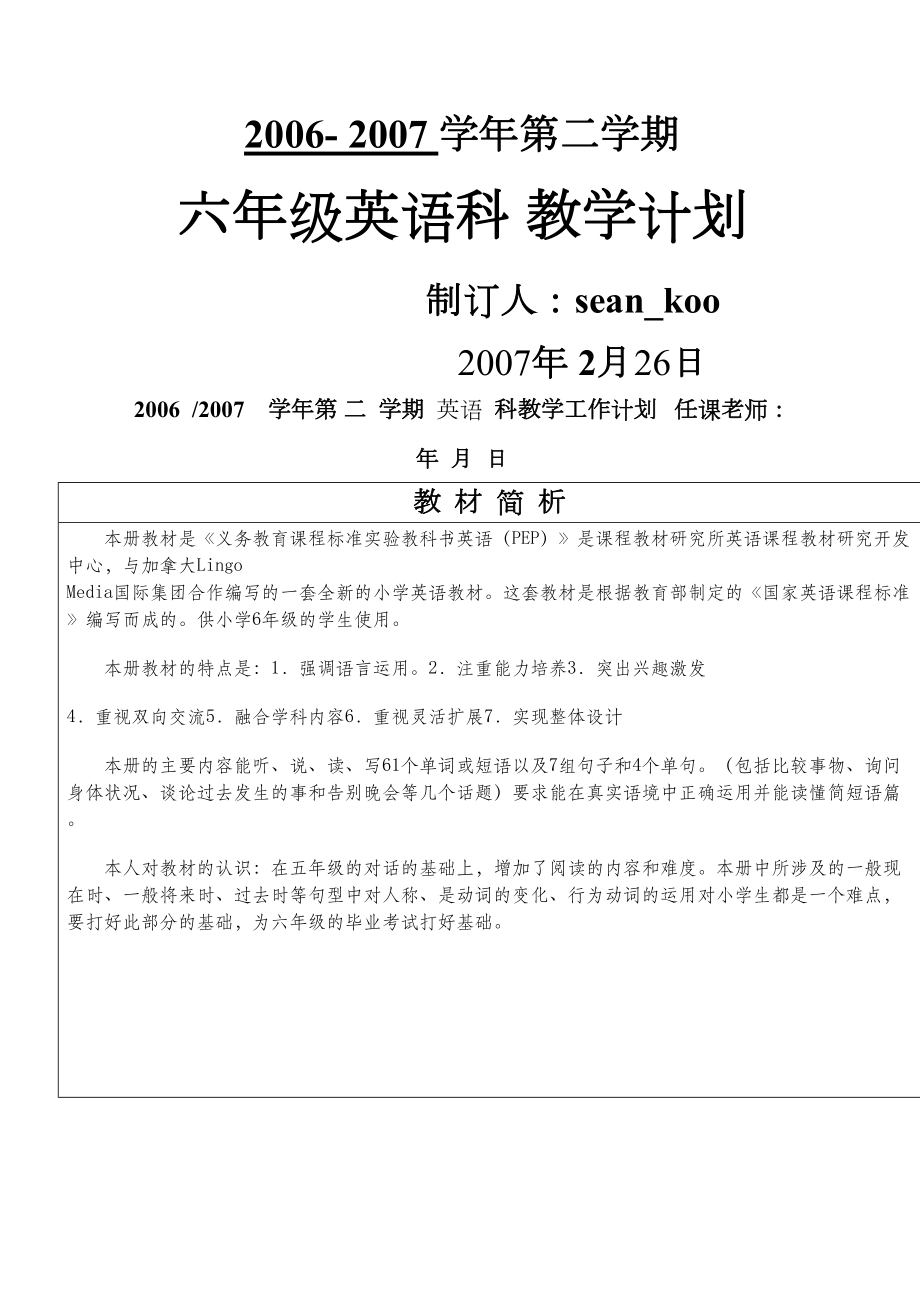 PEP六年级下册英语教学计划教案.doc