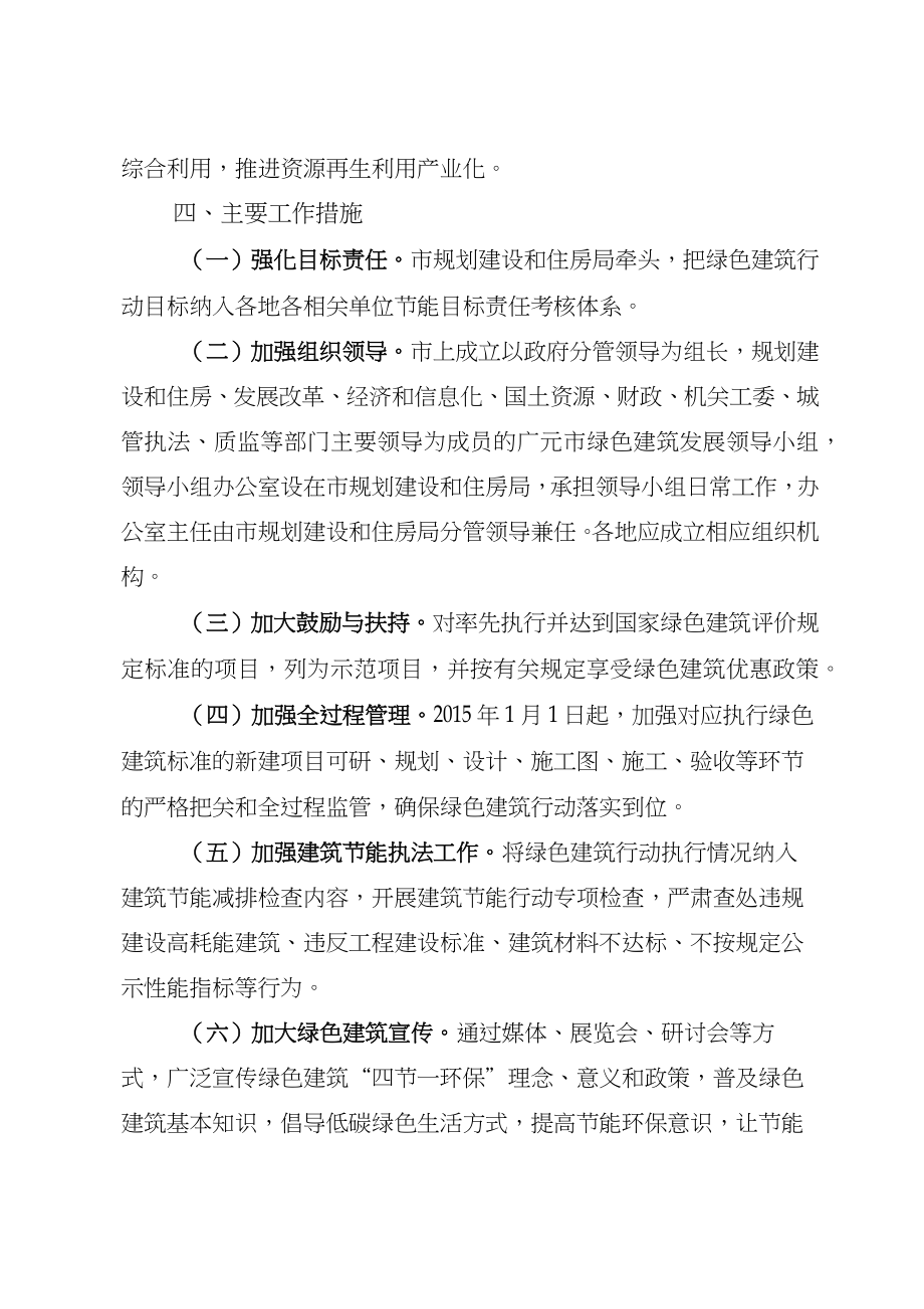 广元市绿色建筑行动实施方案.doc