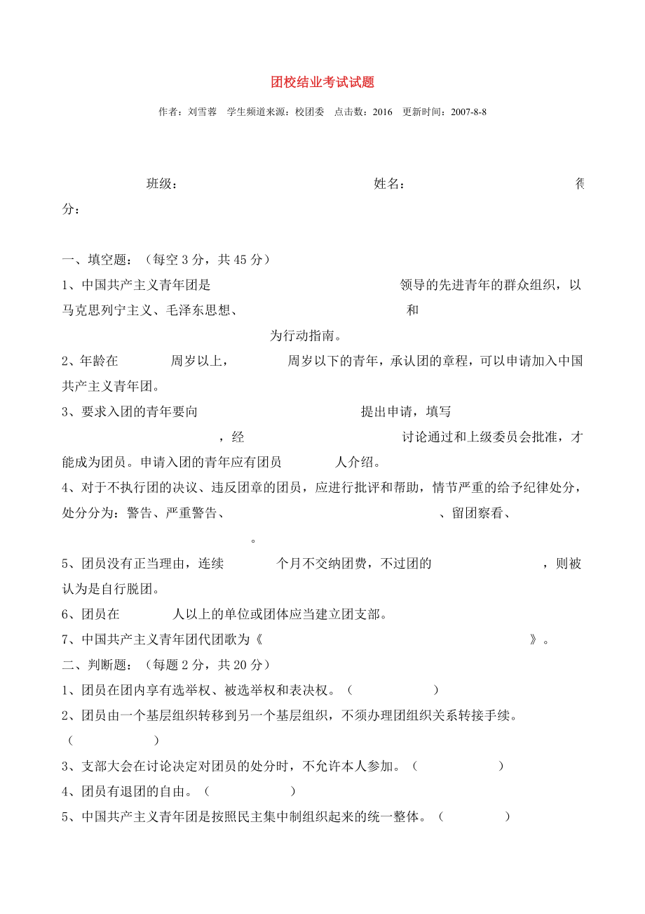 团校结业考试试题.doc