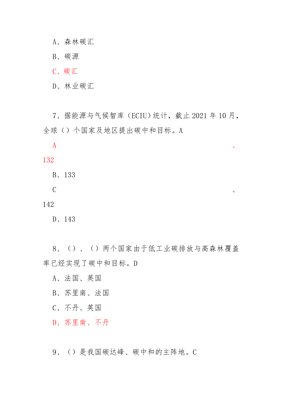 碳汇知识题库含参考答案.doc