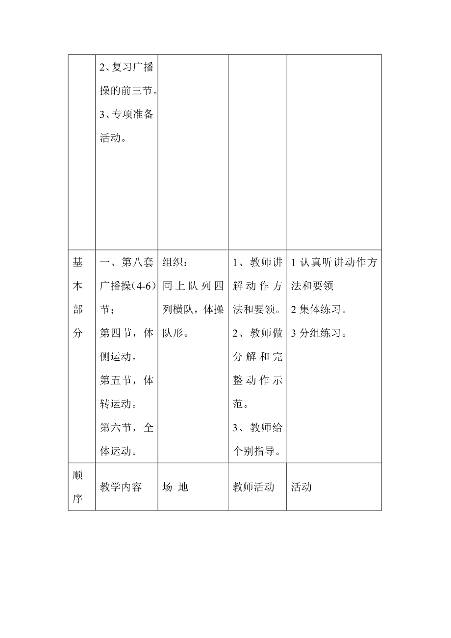 体育教案第八套广播体操节.doc