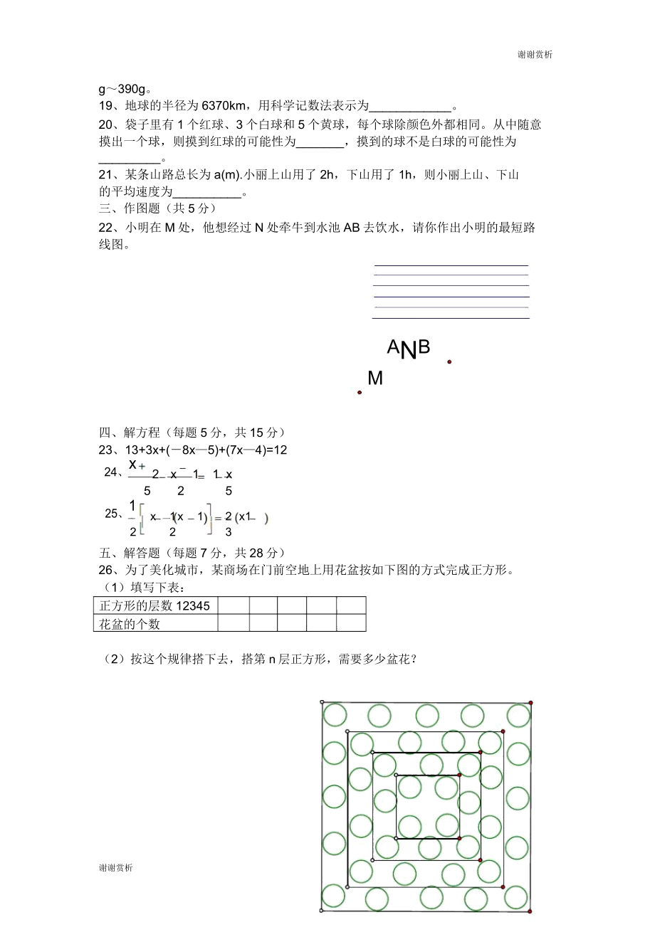 七年级上数学期末测试题.doc