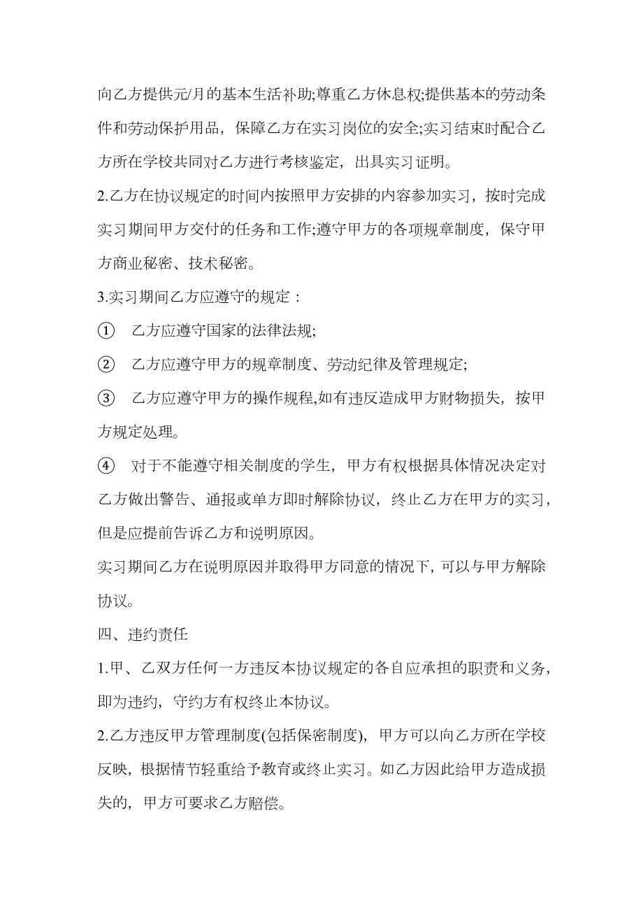 实习生就业协议书范本通用版.doc