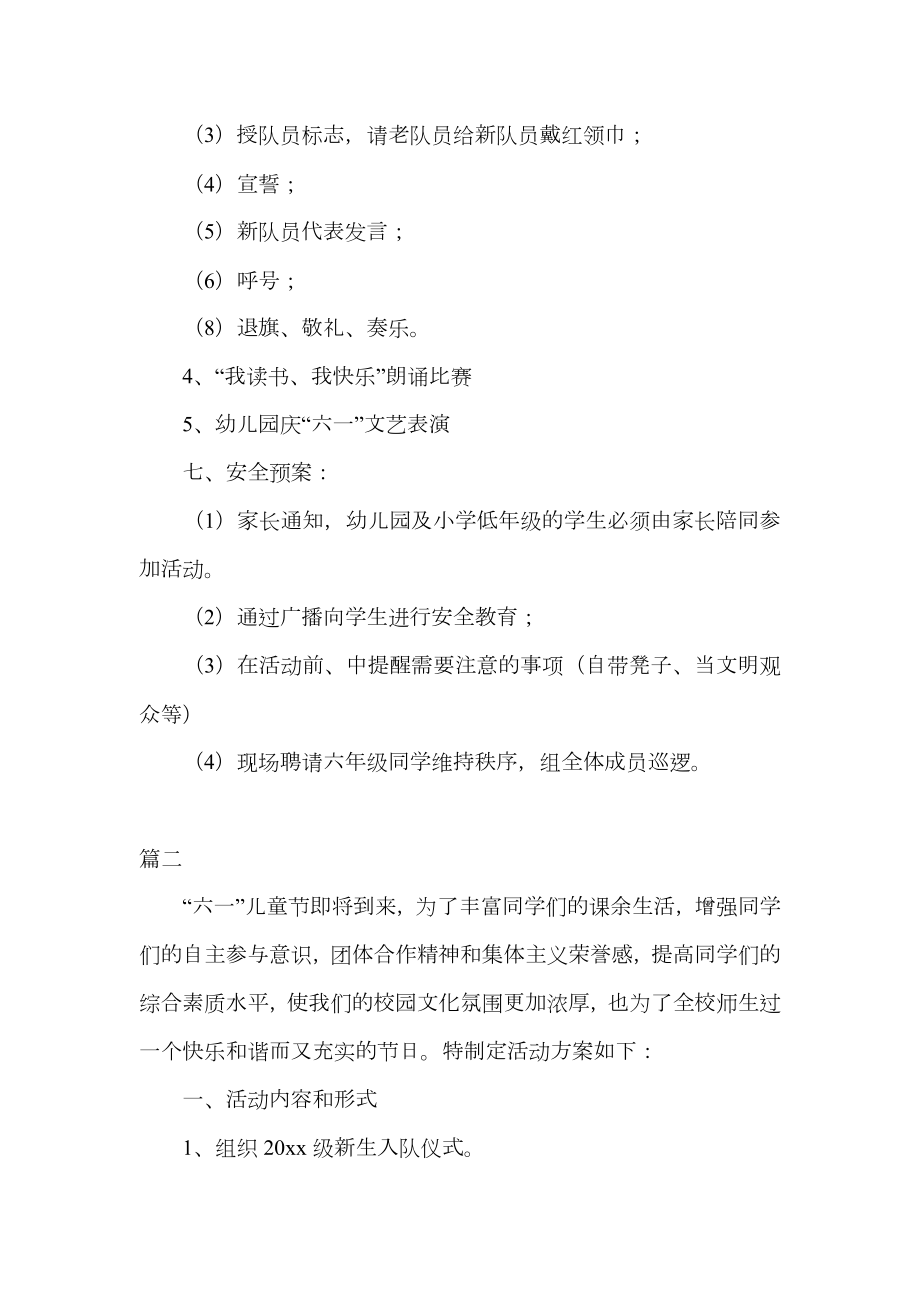 六一儿童节活动方案(2).doc