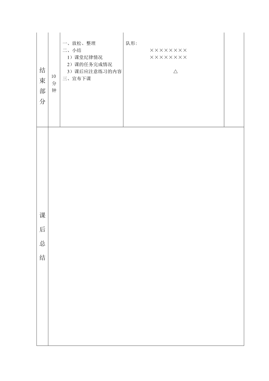 乒乓球社团活动教案.doc