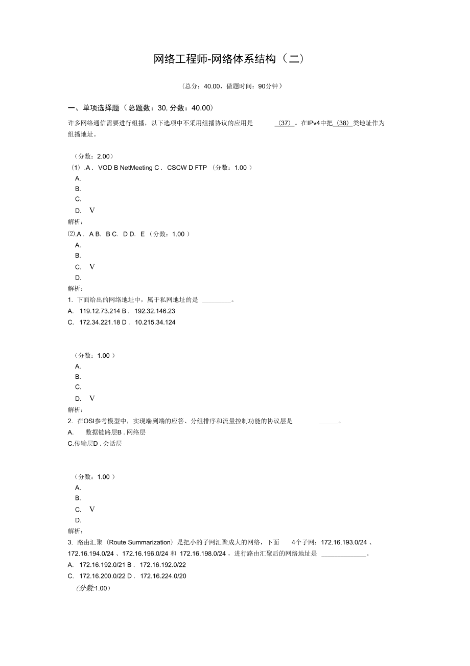 网络工程师网络体系结构(二).doc