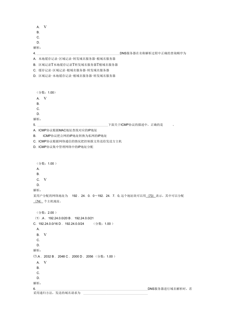 网络工程师网络体系结构(二).doc