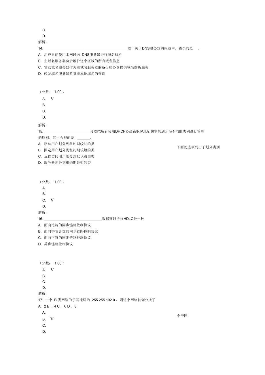 网络工程师网络体系结构(二).doc