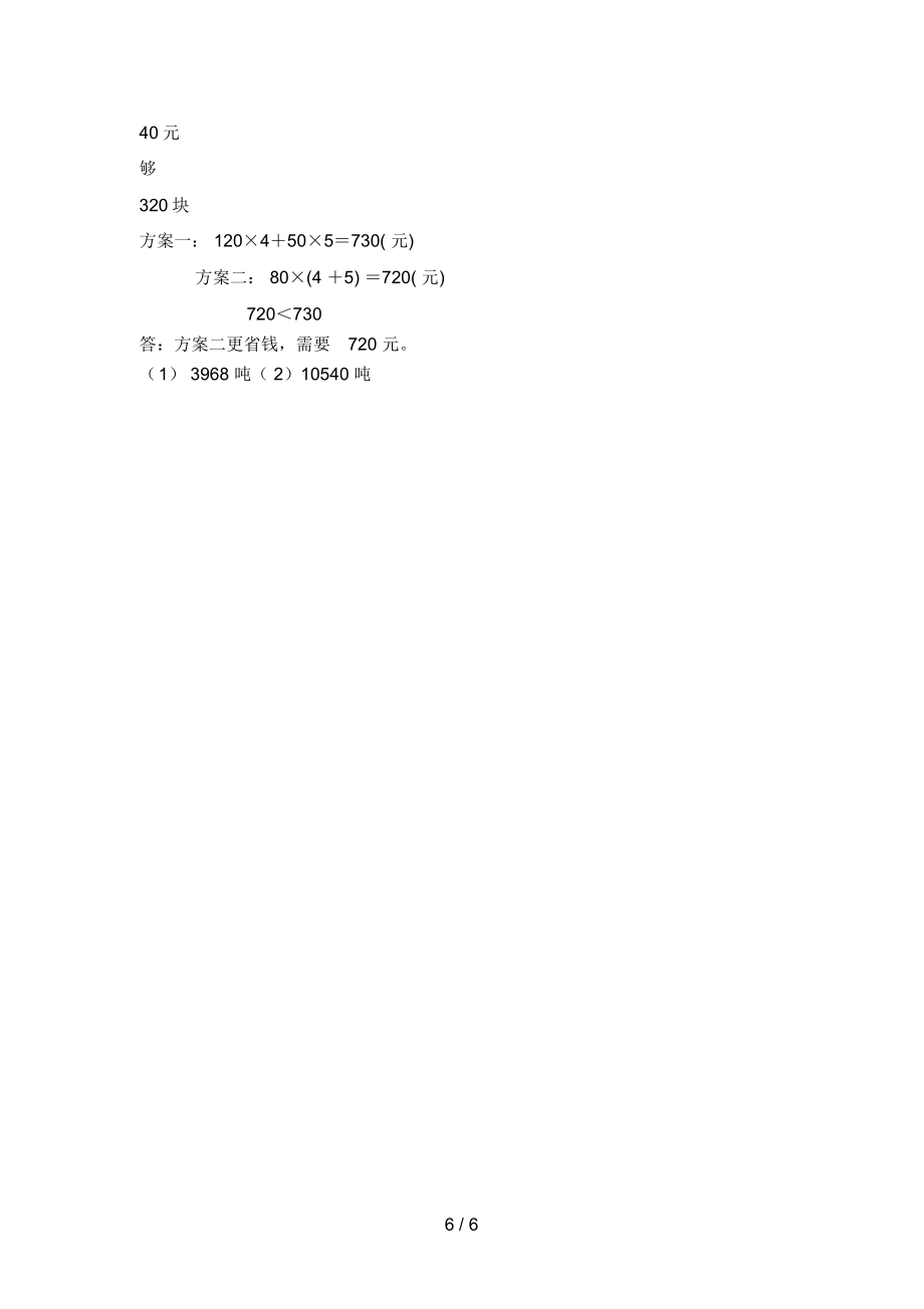 人教版四年级数学下册期末考试卷真题.doc