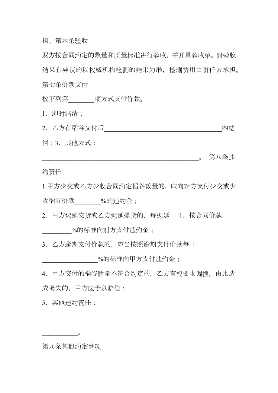 吉林省稻谷买卖合同.doc