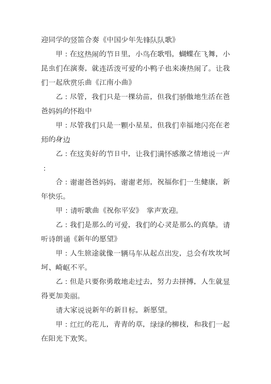 关于迎新年主题班会方案.doc