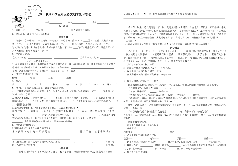 人教版小学语文三年级上册语文试题.doc