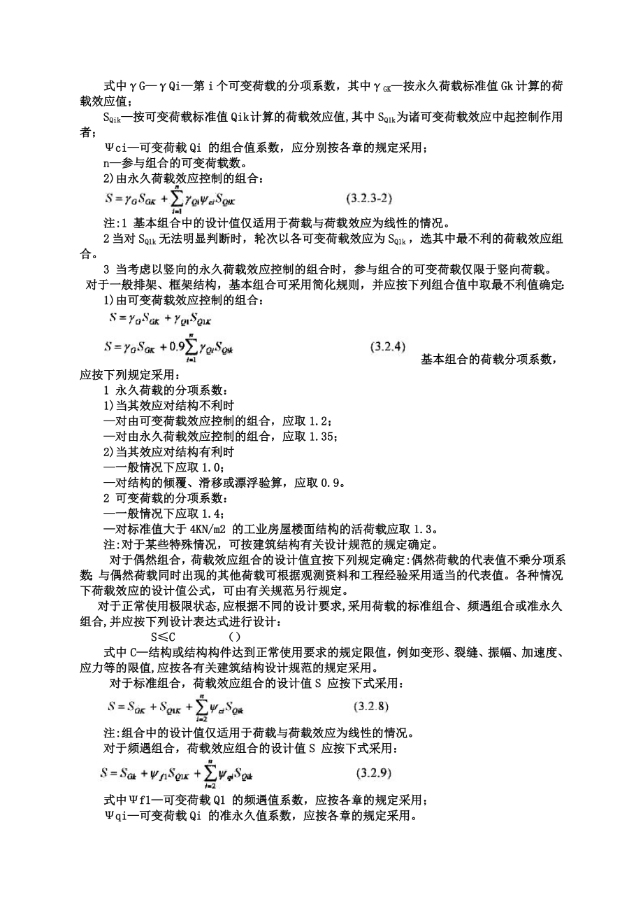 2建筑结构荷载规范GB500092001[1].2006版.doc