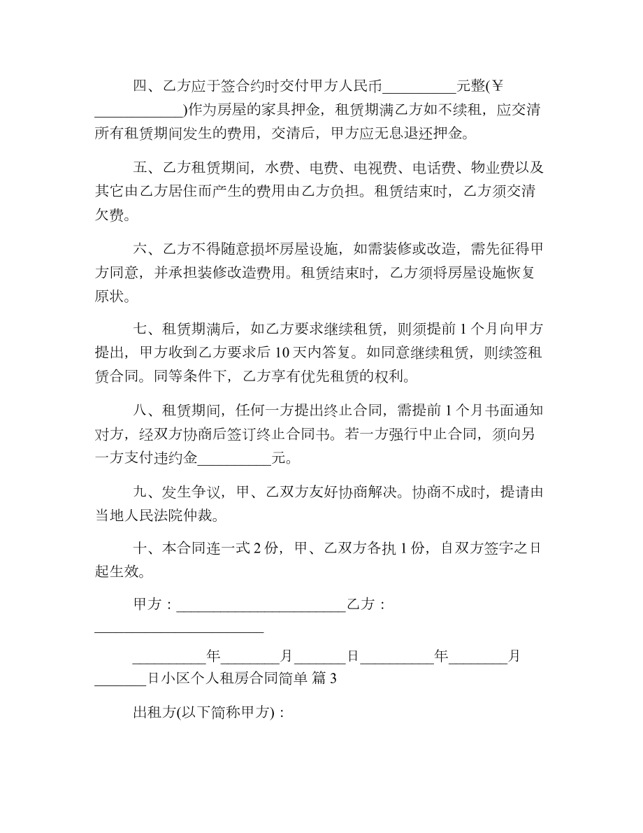 小区个人租房合同简单.doc