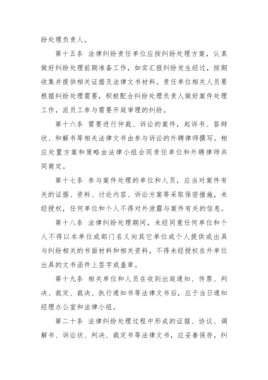 公司法律纠纷预案.doc