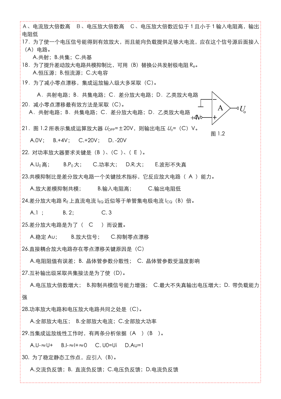 版电路与模拟电子关键技术习题集模拟电子关键技术部分答案.doc