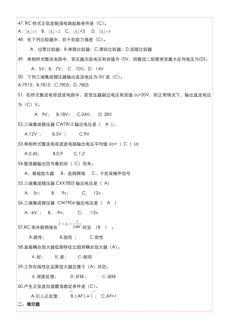 版电路与模拟电子关键技术习题集模拟电子关键技术部分答案.doc