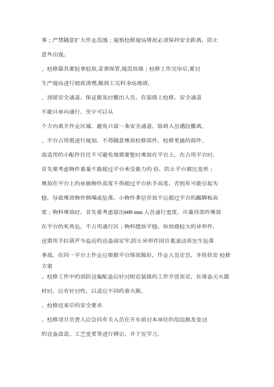 脱硫塔检修施工方案000.doc