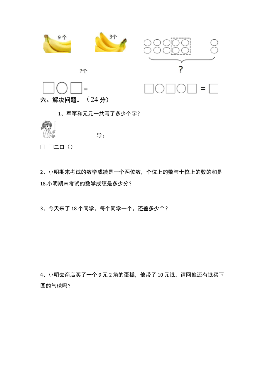 一年级数学上册期末试卷(可打印).doc