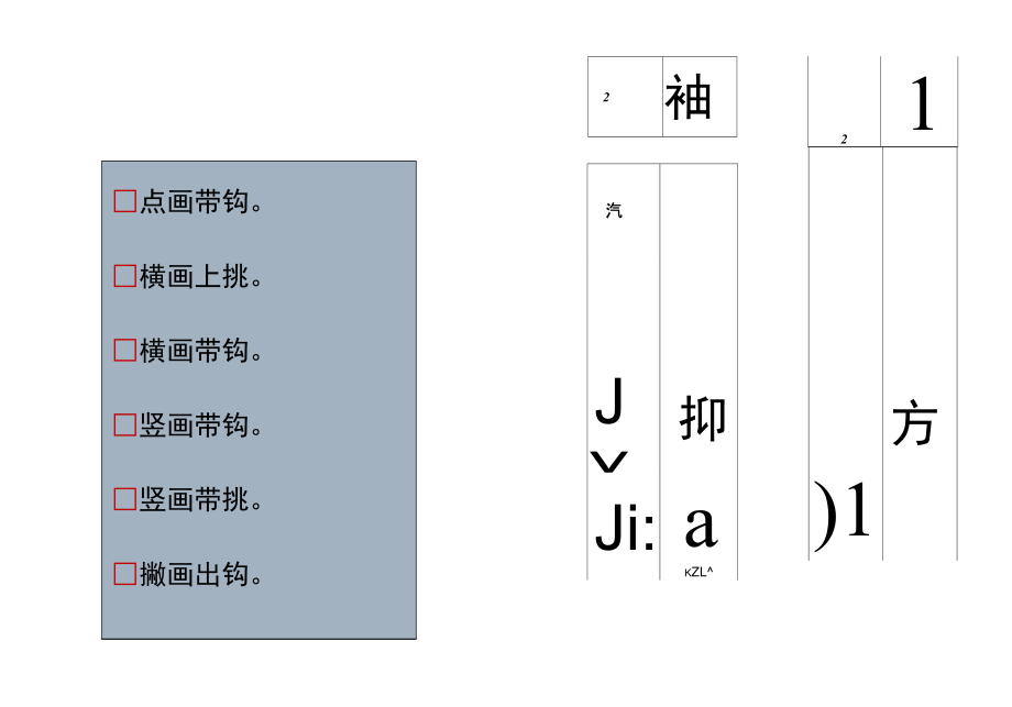 硬笔行书技法.doc