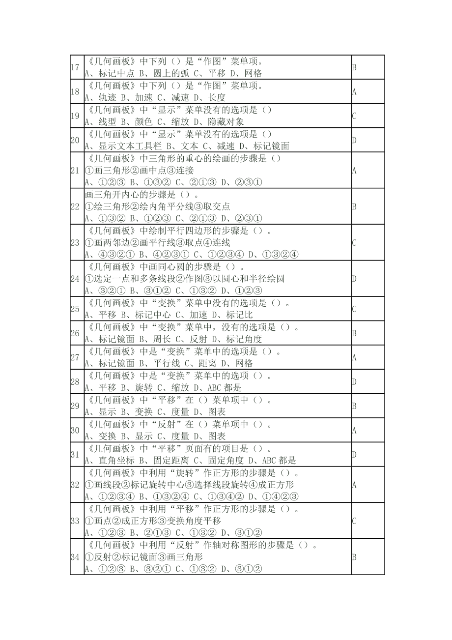 《几何画板》练习题及要求.doc