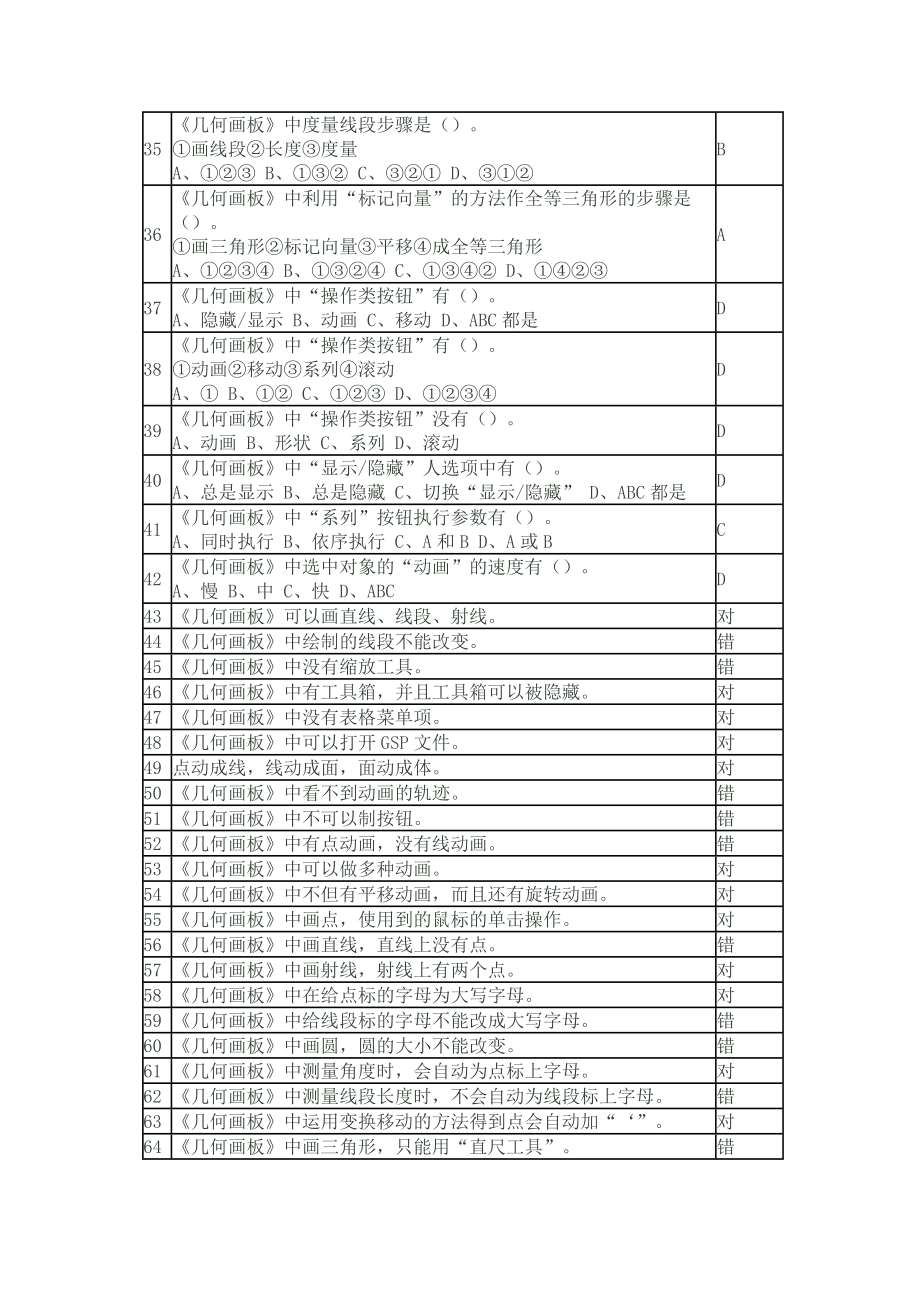 《几何画板》练习题及要求.doc