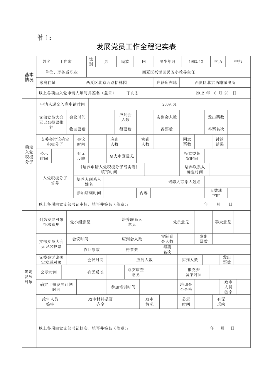 发展党员工作全程记实表.doc