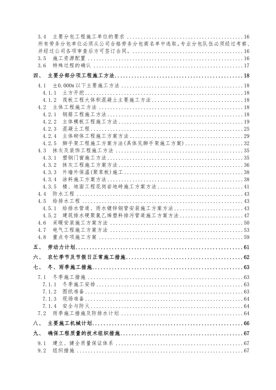 26层剪力墙住宅施工组织设计方案.doc