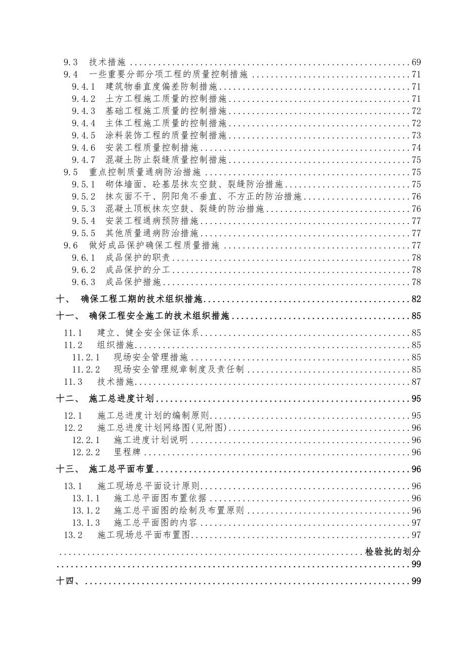 26层剪力墙住宅施工组织设计方案.doc