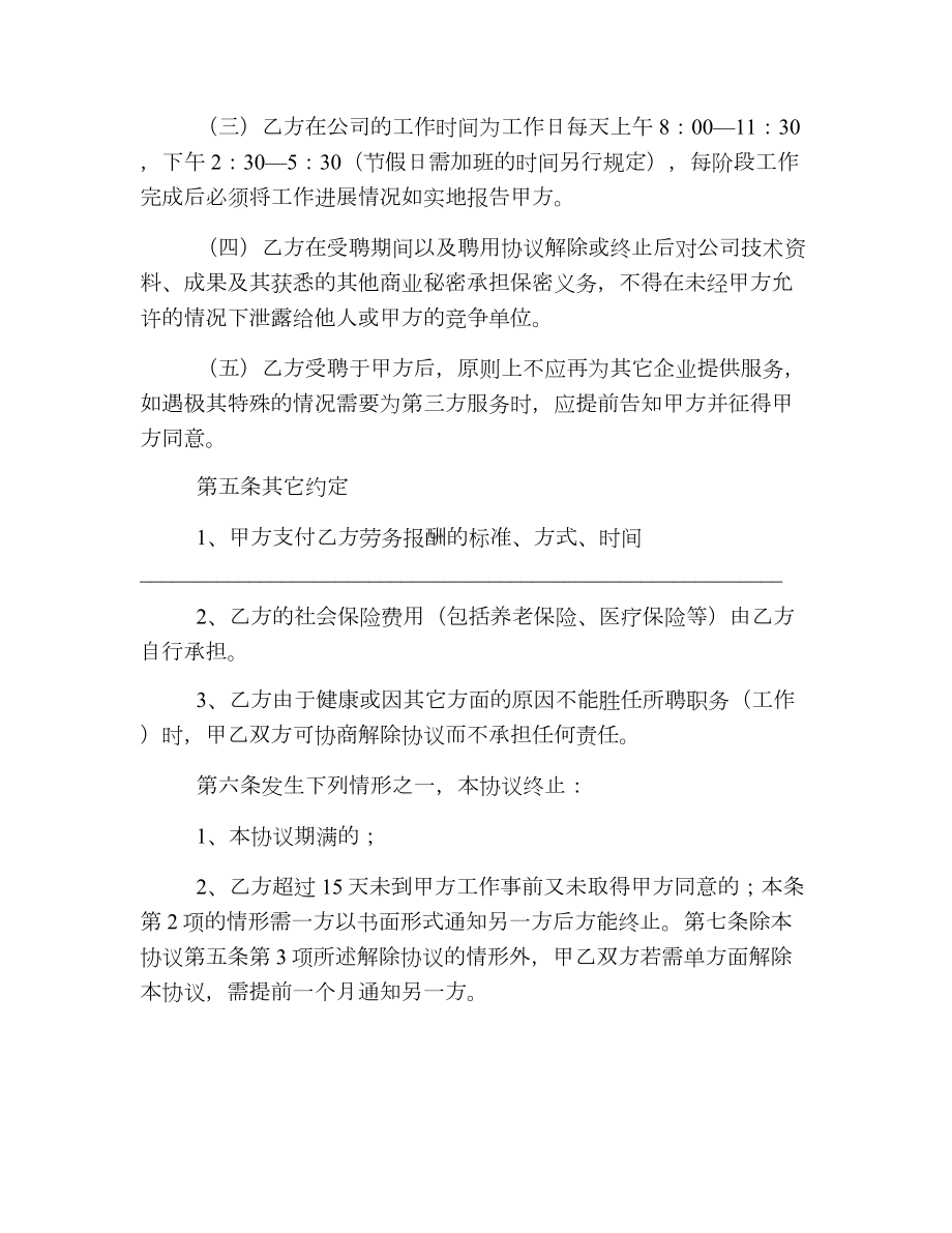 公司聘用协议书.doc