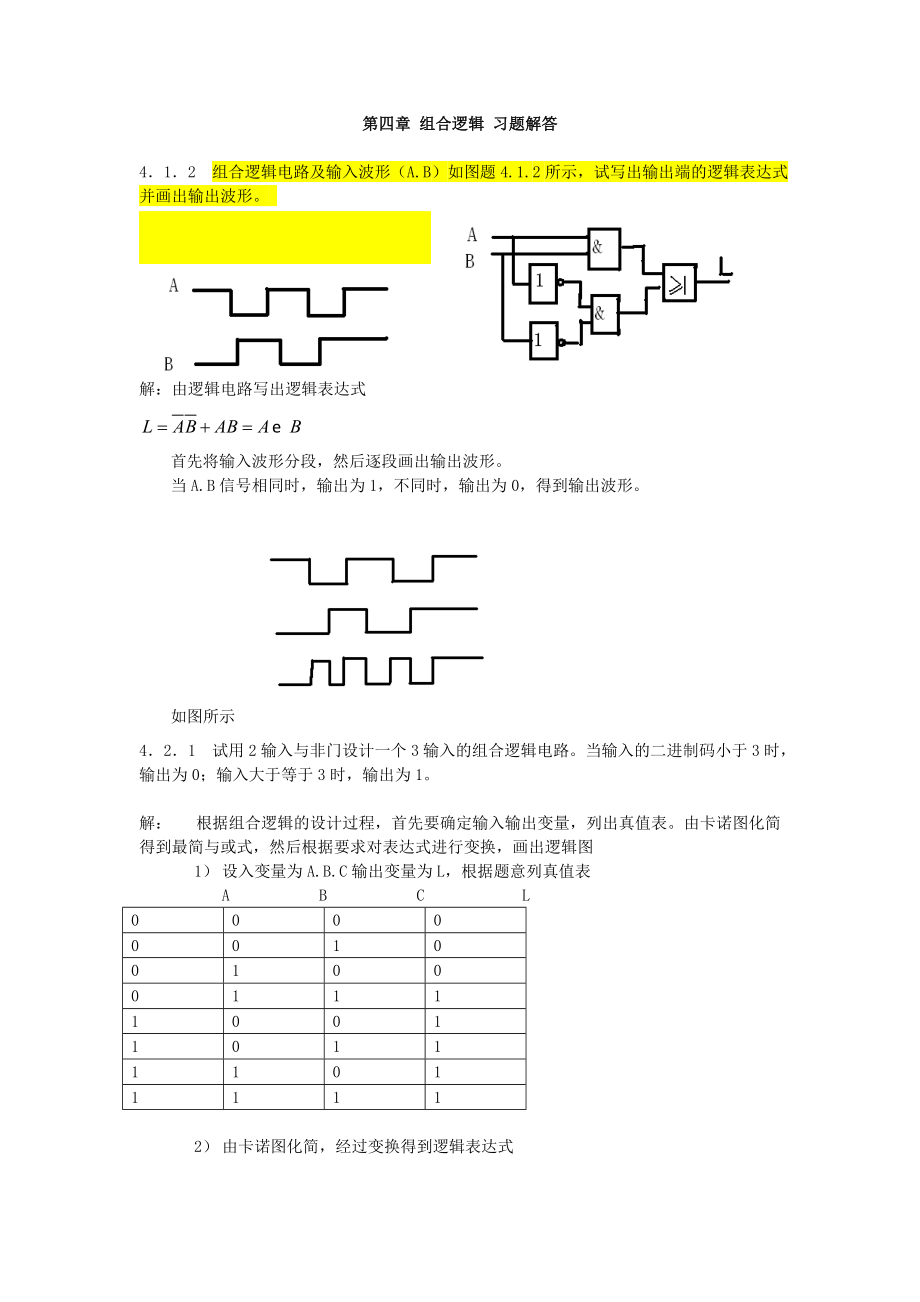 第04章组合逻辑习题解答.doc